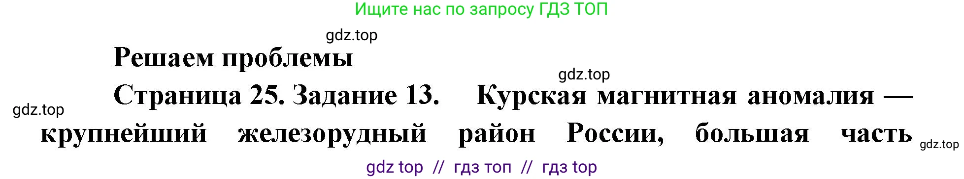 География, 9 класс Мой тренажёр, автор: Николина Вера Викторовна, издательство Просвещение, Москва, 2023, жёлтого цвета, страница 25, номер 13, Решение 2