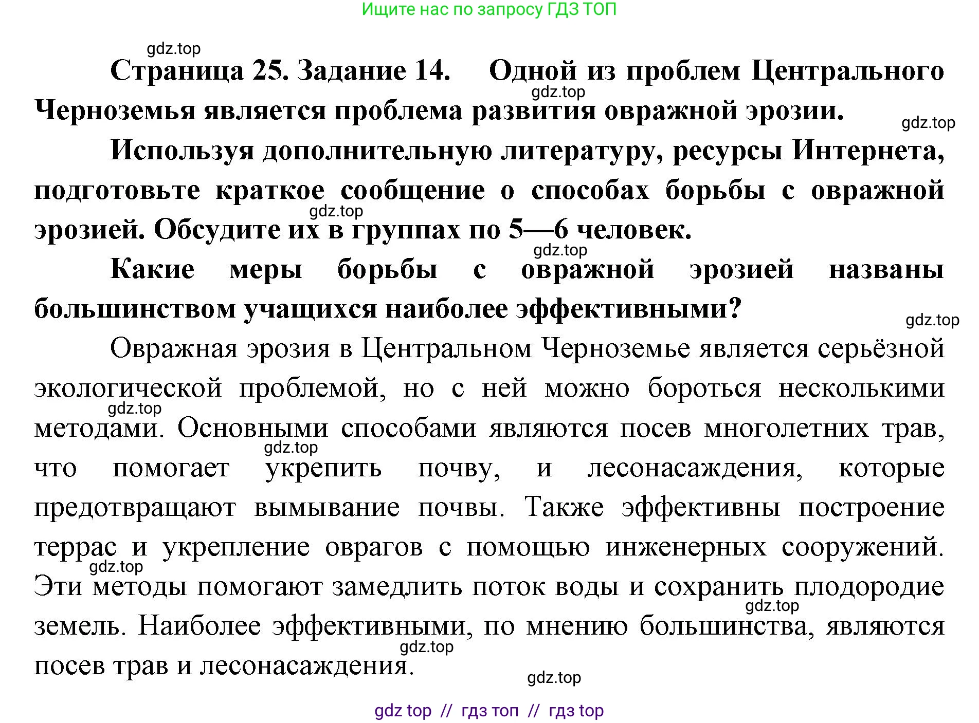 География, 9 класс Мой тренажёр, автор: Николина Вера Викторовна, издательство Просвещение, Москва, 2023, жёлтого цвета, страница 25, номер 14, Решение 2