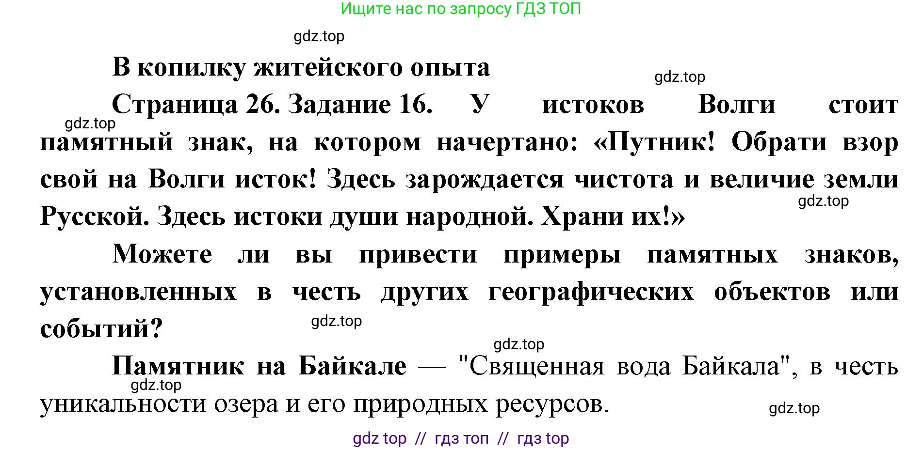 География, 9 класс Мой тренажёр, автор: Николина Вера Викторовна, издательство Просвещение, Москва, 2023, жёлтого цвета, страница 26, номер 16, Решение 2