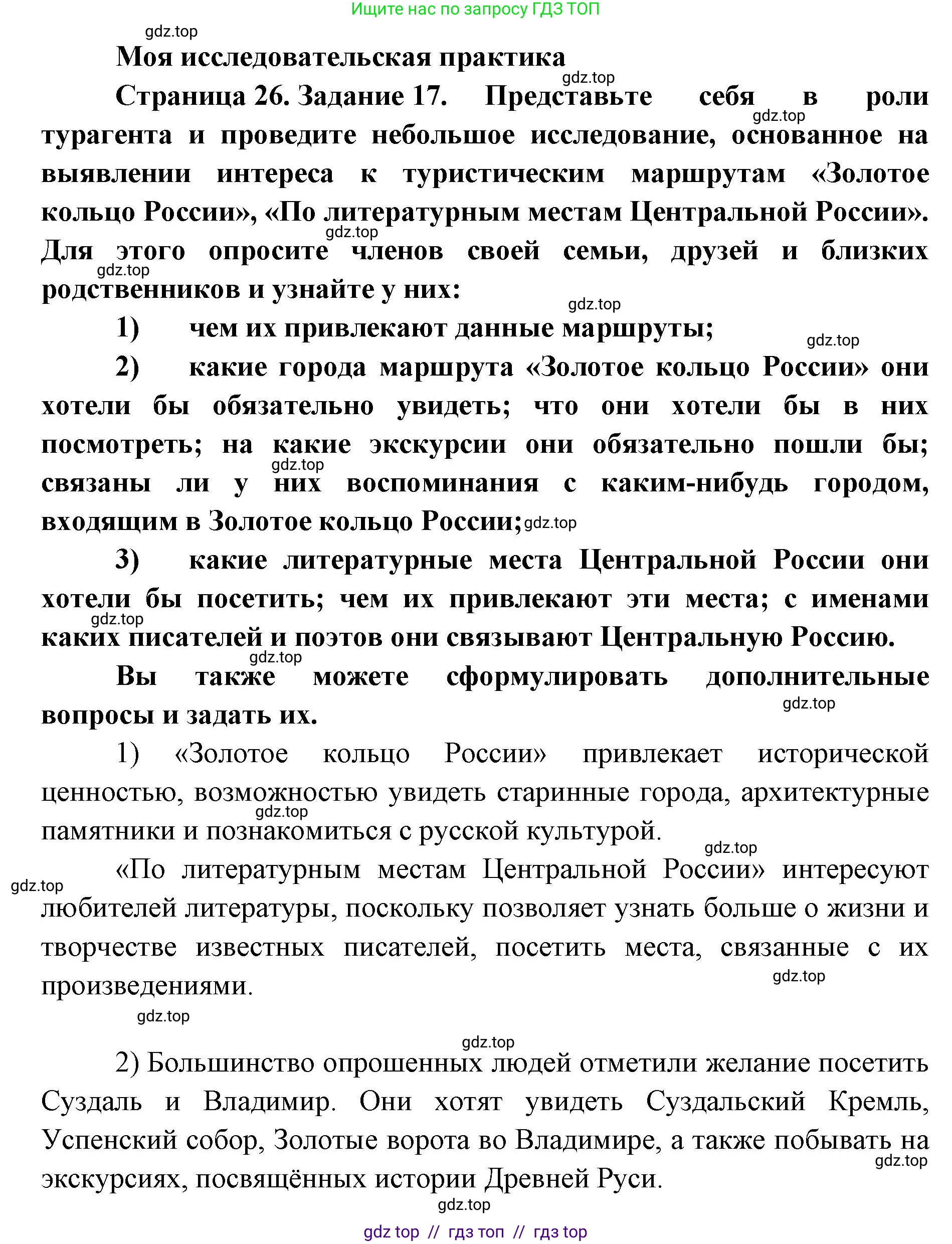 География, 9 класс Мой тренажёр, автор: Николина Вера Викторовна, издательство Просвещение, Москва, 2023, жёлтого цвета, страница 26, номер 17, Решение 2