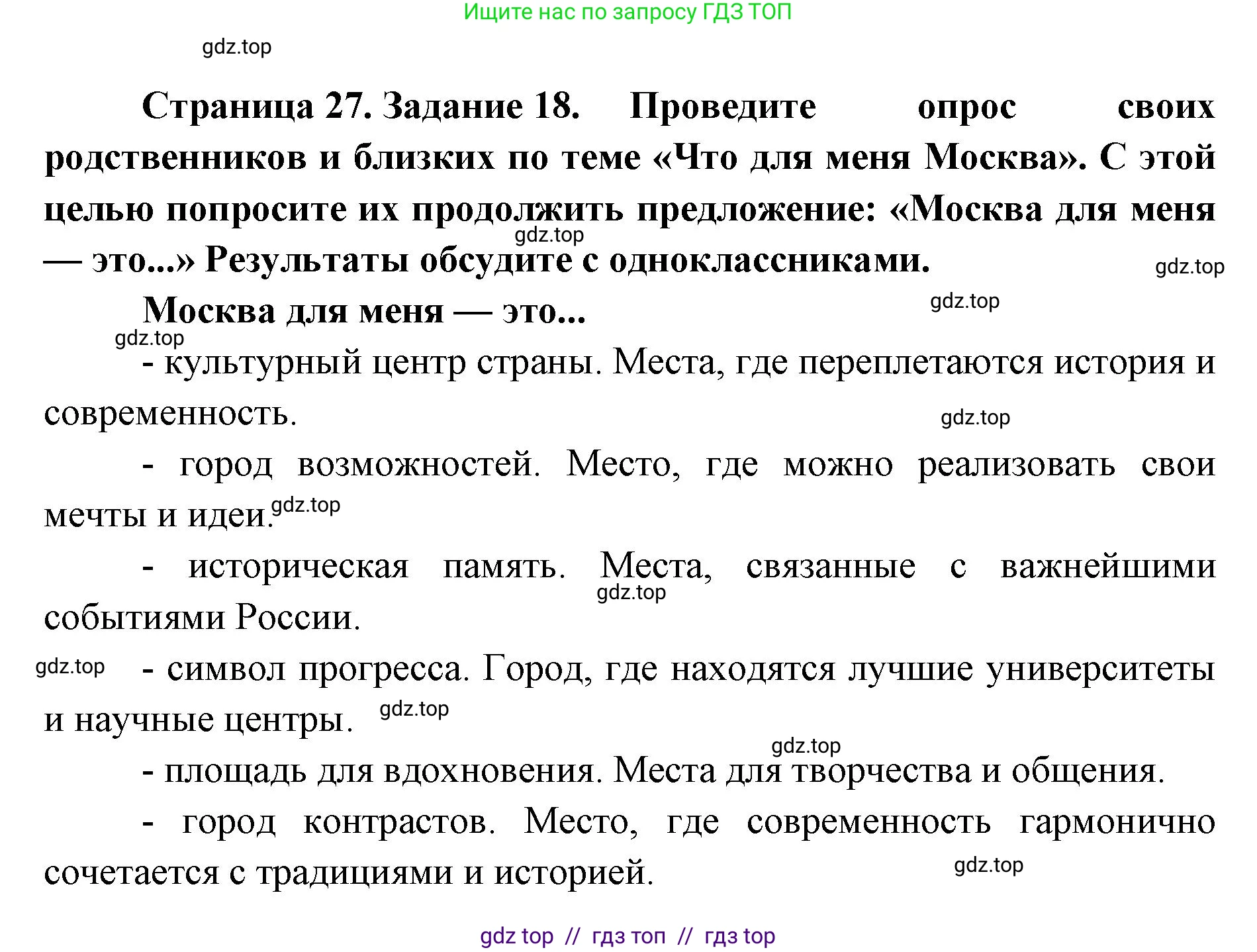 География, 9 класс Мой тренажёр, автор: Николина Вера Викторовна, издательство Просвещение, Москва, 2023, жёлтого цвета, страница 27, номер 18, Решение 2