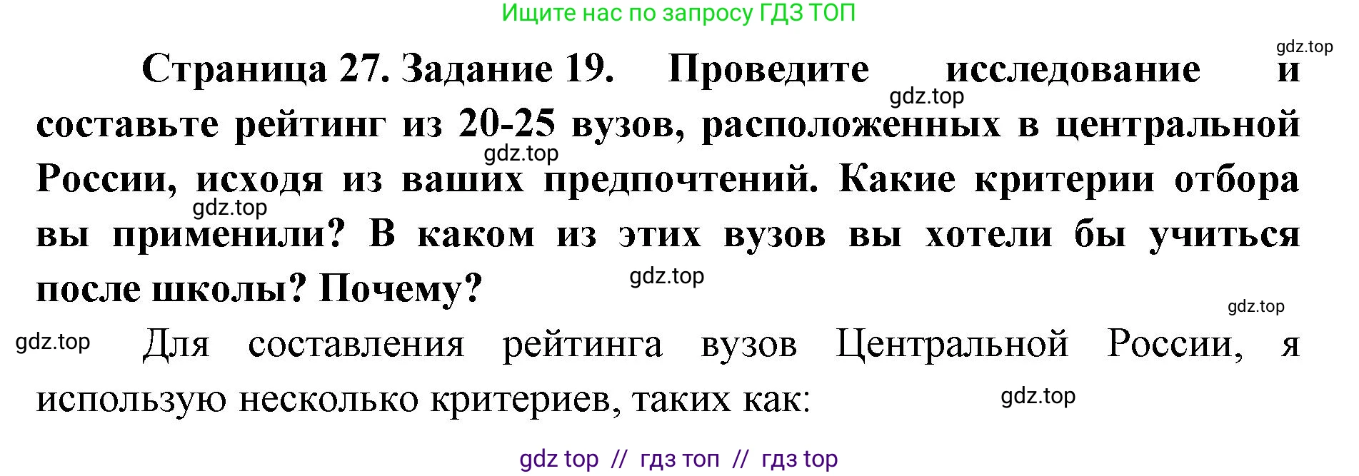 География, 9 класс Мой тренажёр, автор: Николина Вера Викторовна, издательство Просвещение, Москва, 2023, жёлтого цвета, страница 27, номер 19, Решение 2