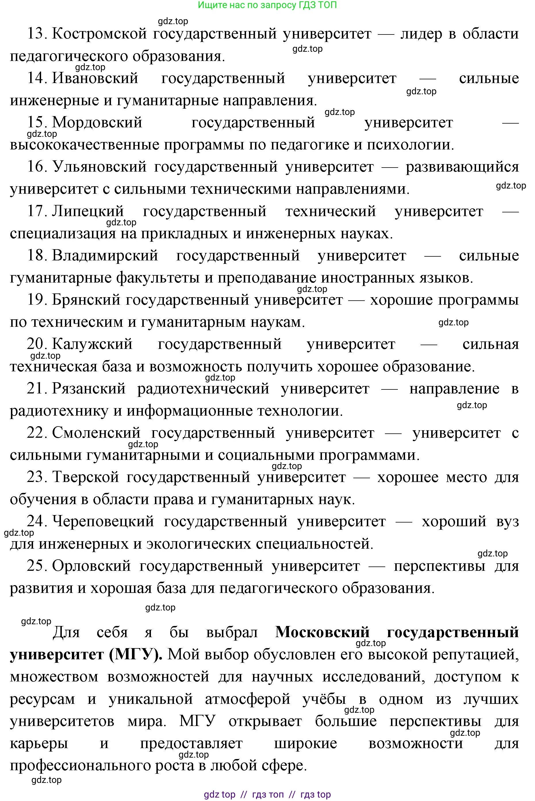География, 9 класс Мой тренажёр, автор: Николина Вера Викторовна, издательство Просвещение, Москва, 2023, жёлтого цвета, страница 27, номер 19, Решение 2 (продолжение 3)