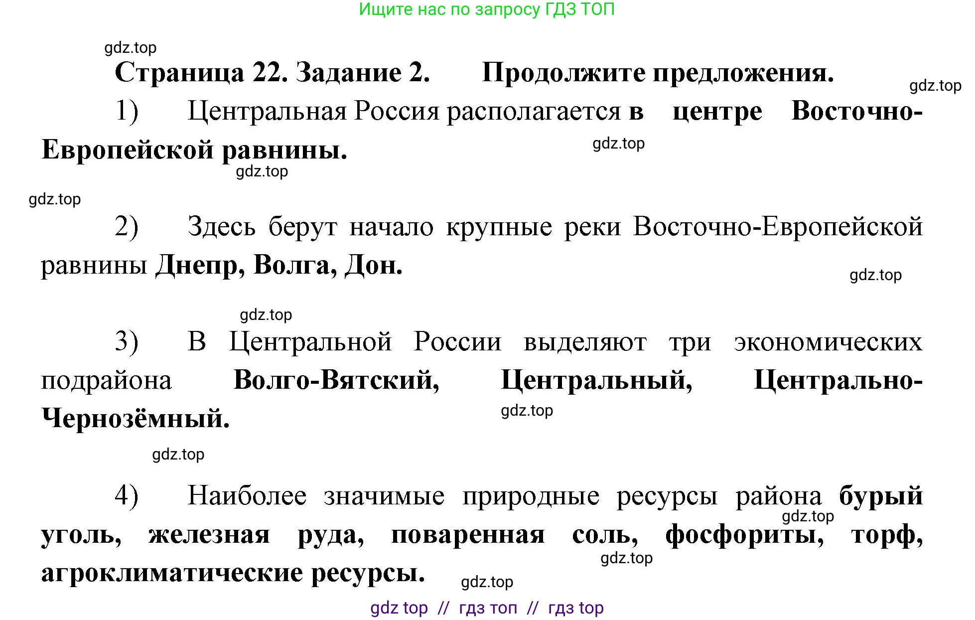География, 9 класс Мой тренажёр, автор: Николина Вера Викторовна, издательство Просвещение, Москва, 2023, жёлтого цвета, страница 22, номер 2, Решение 2