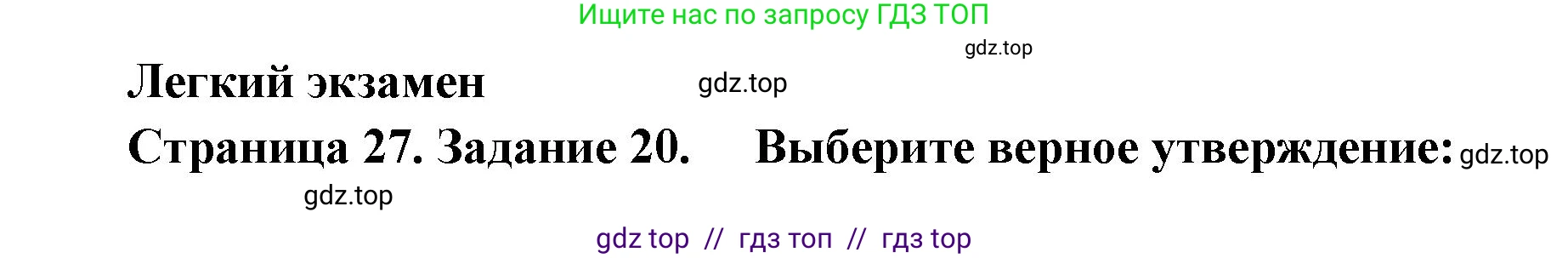 География, 9 класс Мой тренажёр, автор: Николина Вера Викторовна, издательство Просвещение, Москва, 2023, жёлтого цвета, страница 27, номер 20, Решение 2