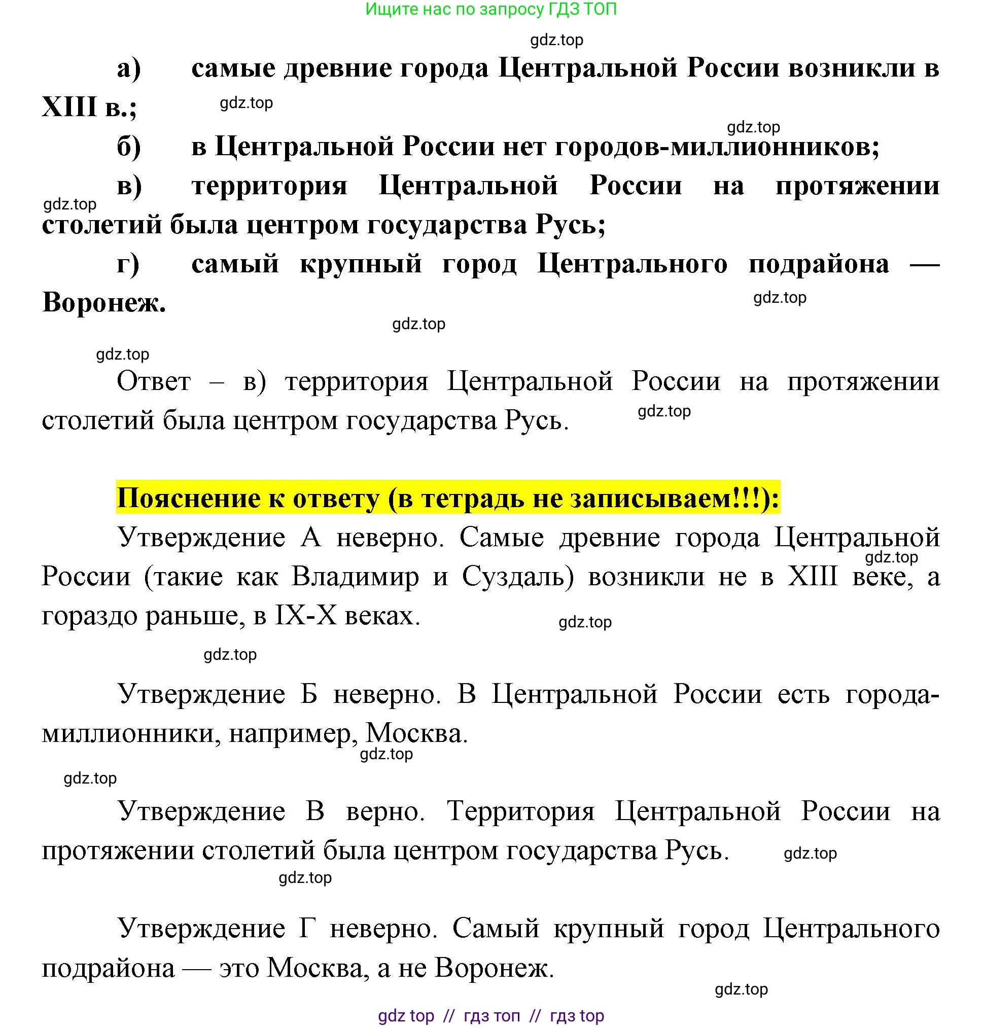 География, 9 класс Мой тренажёр, автор: Николина Вера Викторовна, издательство Просвещение, Москва, 2023, жёлтого цвета, страница 27, номер 20, Решение 2 (продолжение 2)