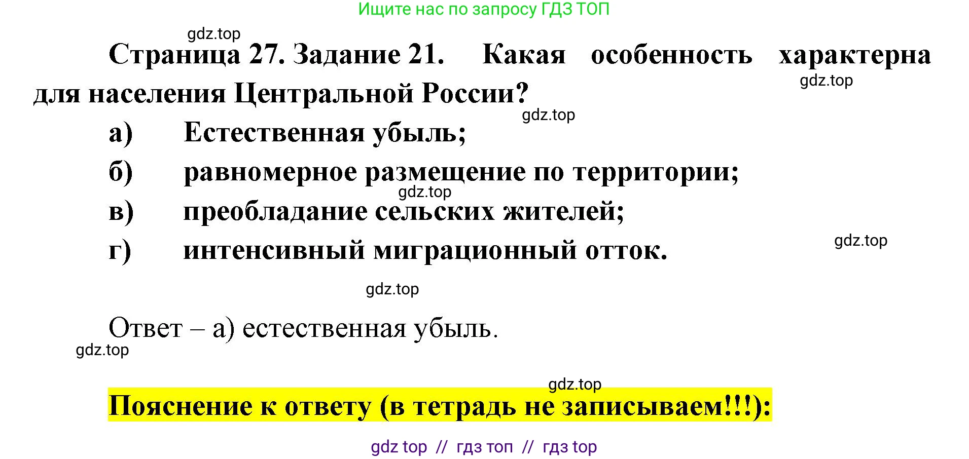 География, 9 класс Мой тренажёр, автор: Николина Вера Викторовна, издательство Просвещение, Москва, 2023, жёлтого цвета, страница 27, номер 21, Решение 2