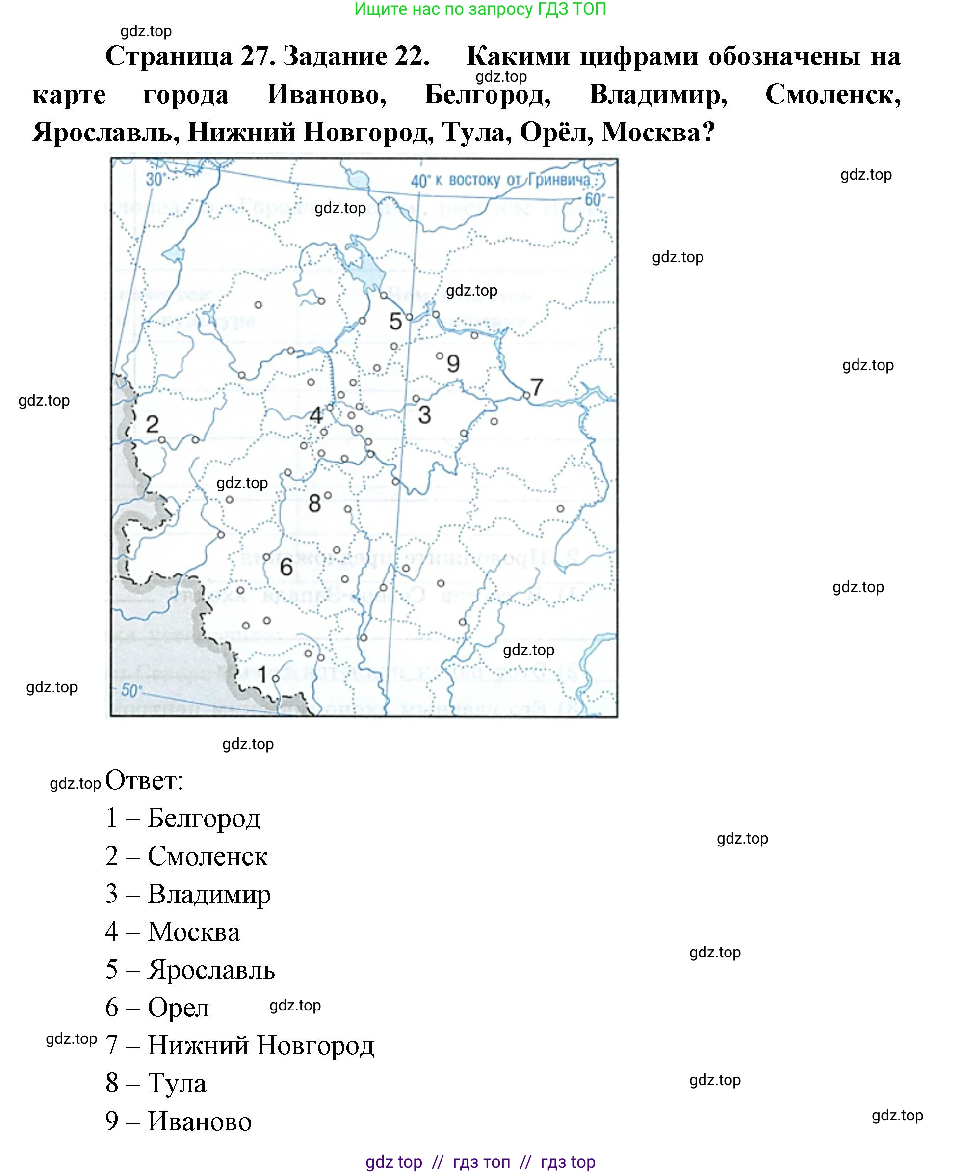 География, 9 класс Мой тренажёр, автор: Николина Вера Викторовна, издательство Просвещение, Москва, 2023, жёлтого цвета, страница 27, номер 22, Решение 2