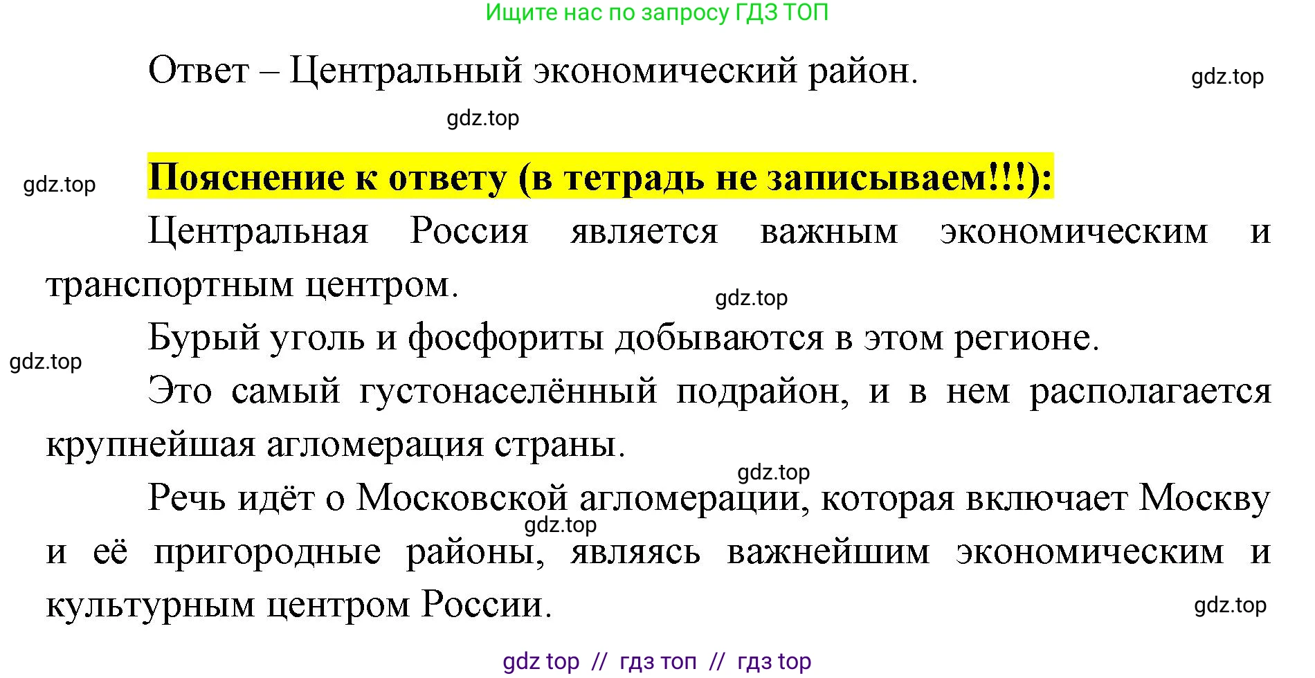 География, 9 класс Мой тренажёр, автор: Николина Вера Викторовна, издательство Просвещение, Москва, 2023, жёлтого цвета, страница 28, номер 24, Решение 2 (продолжение 2)