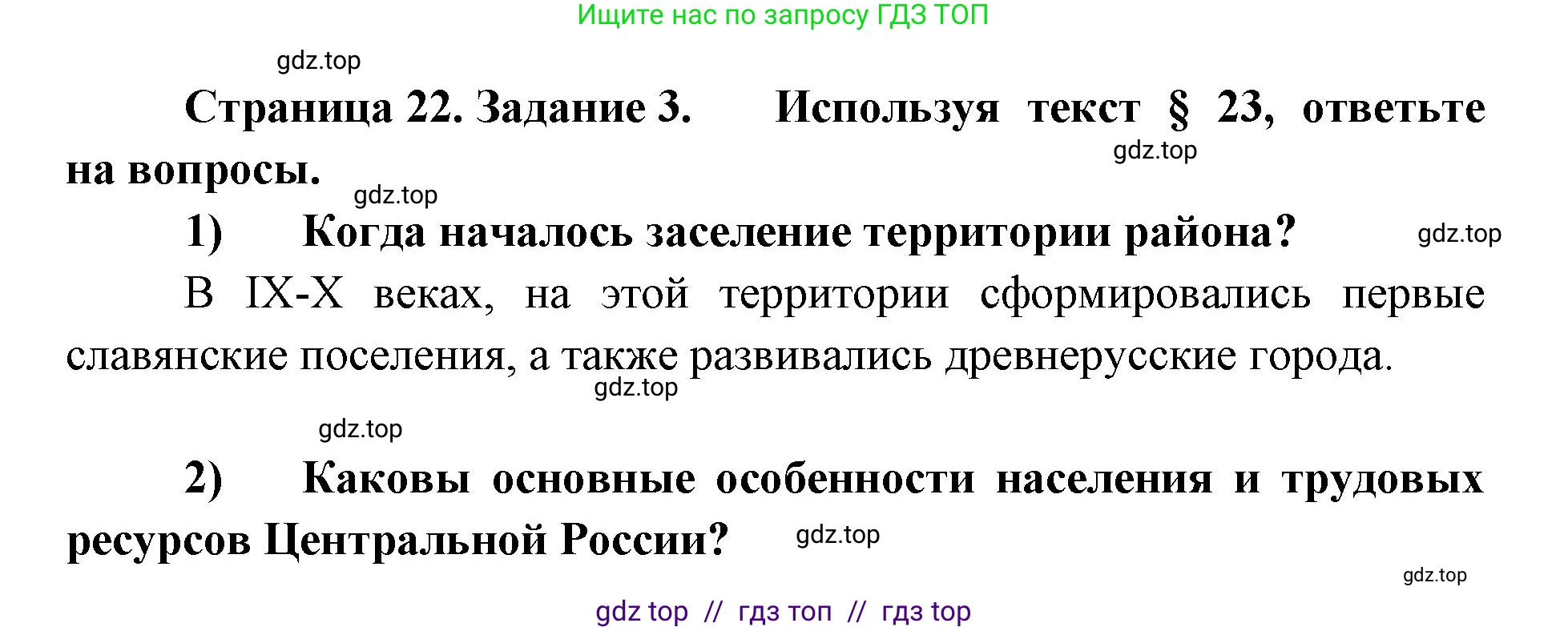 География, 9 класс Мой тренажёр, автор: Николина Вера Викторовна, издательство Просвещение, Москва, 2023, жёлтого цвета, страница 22, номер 3, Решение 2