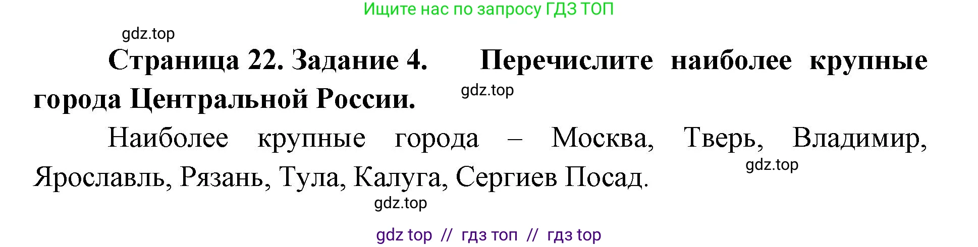 География, 9 класс Мой тренажёр, автор: Николина Вера Викторовна, издательство Просвещение, Москва, 2023, жёлтого цвета, страница 22, номер 4, Решение 2