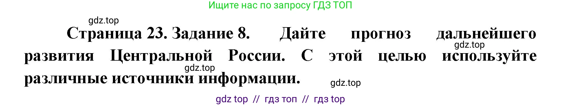 География, 9 класс Мой тренажёр, автор: Николина Вера Викторовна, издательство Просвещение, Москва, 2023, жёлтого цвета, страница 23, номер 8, Решение 2