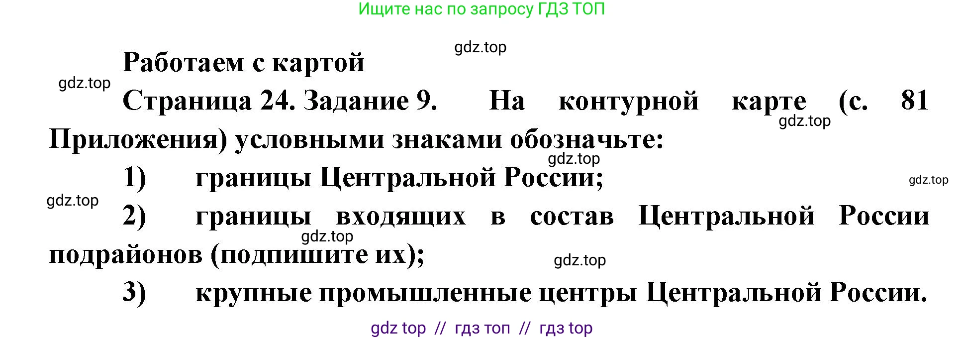 География, 9 класс Мой тренажёр, автор: Николина Вера Викторовна, издательство Просвещение, Москва, 2023, жёлтого цвета, страница 24, номер 9, Решение 2
