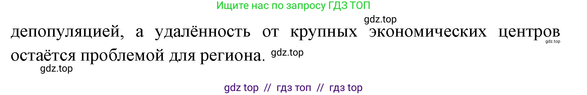 География, 9 класс Мой тренажёр, автор: Николина Вера Викторовна, издательство Просвещение, Москва, 2023, жёлтого цвета, страница 30, номер 10, Решение 2 (продолжение 2)