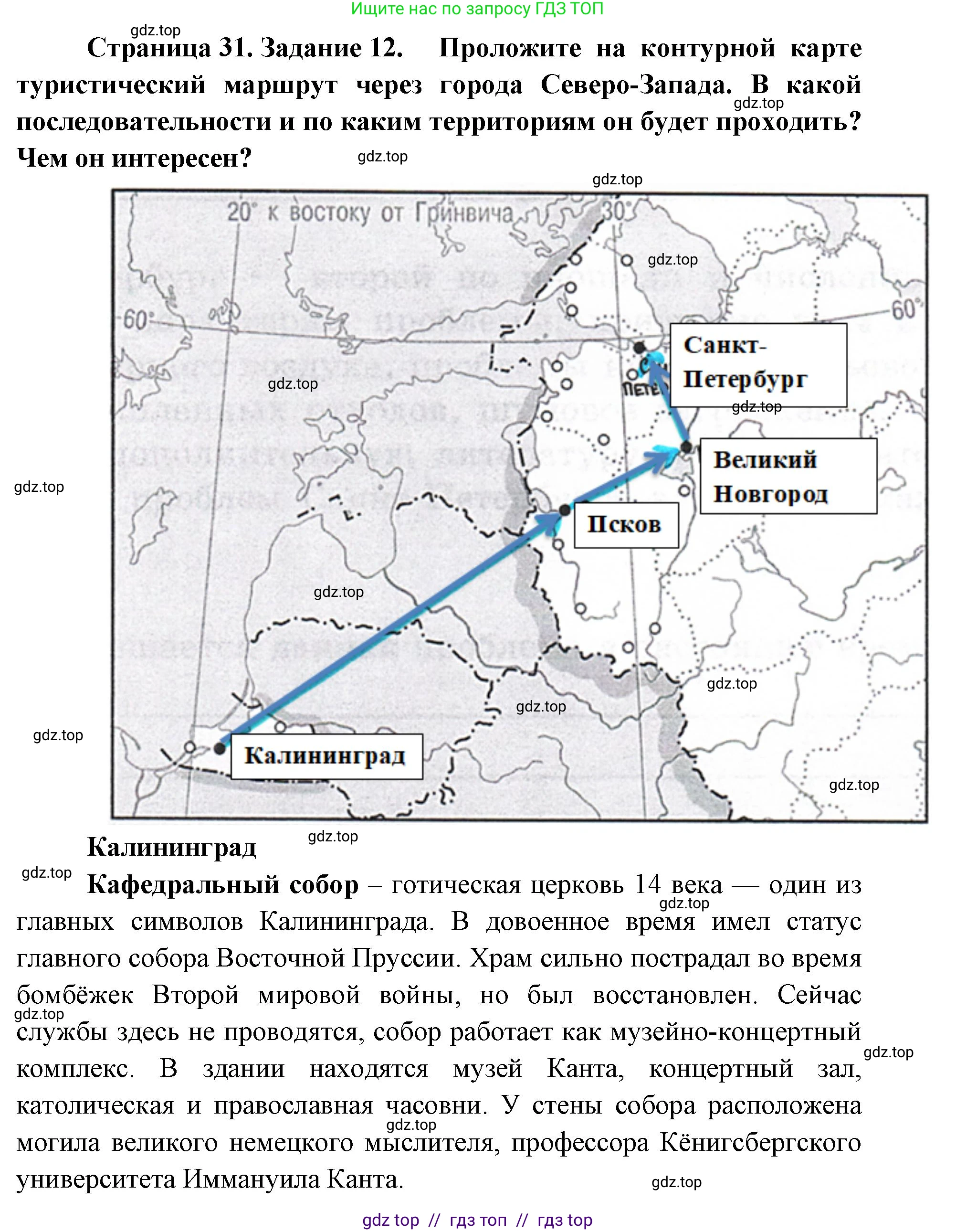 География, 9 класс Мой тренажёр, автор: Николина Вера Викторовна, издательство Просвещение, Москва, 2023, жёлтого цвета, страница 31, номер 12, Решение 2