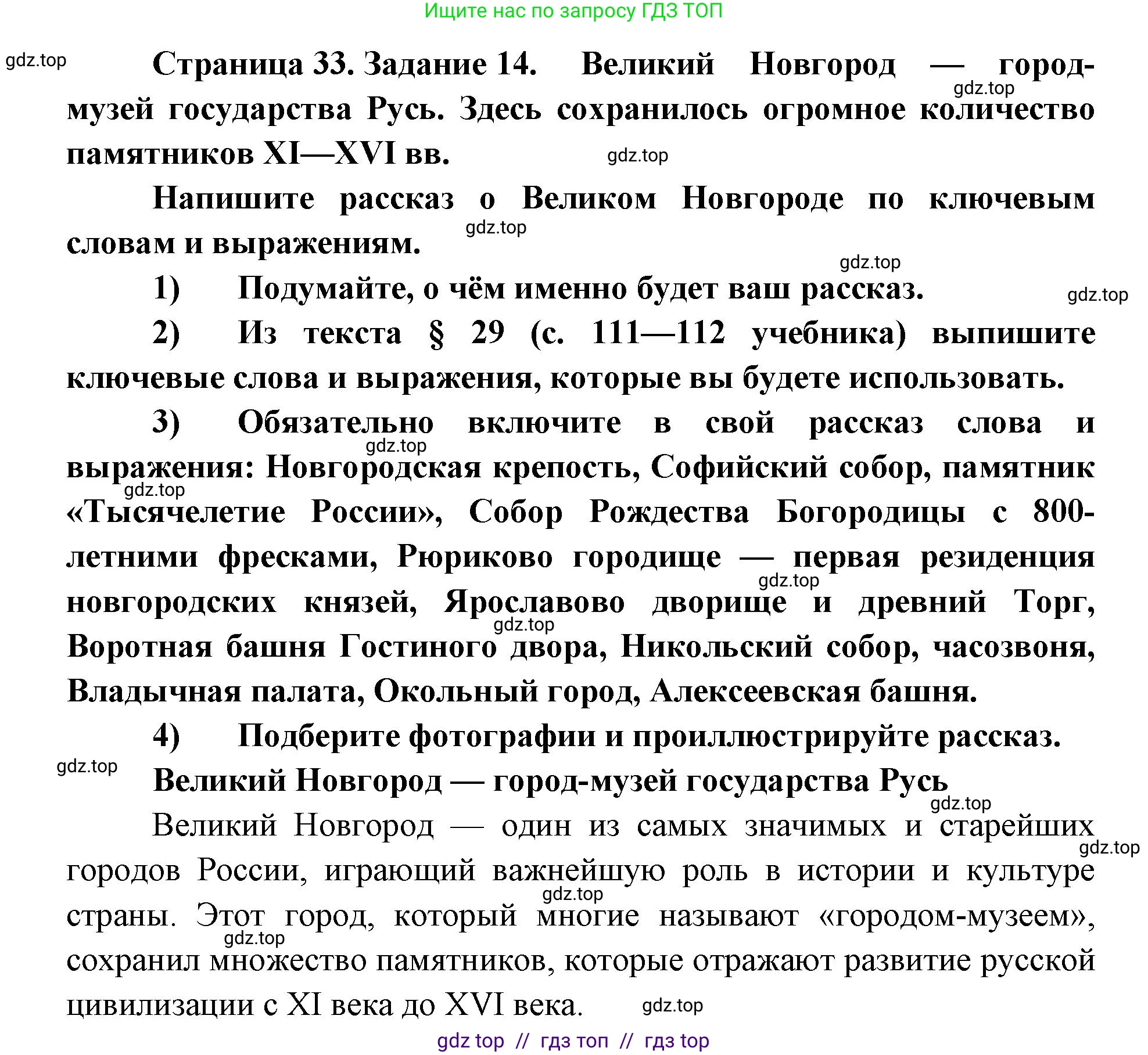 География, 9 класс Мой тренажёр, автор: Николина Вера Викторовна, издательство Просвещение, Москва, 2023, жёлтого цвета, страница 33, номер 14, Решение 2