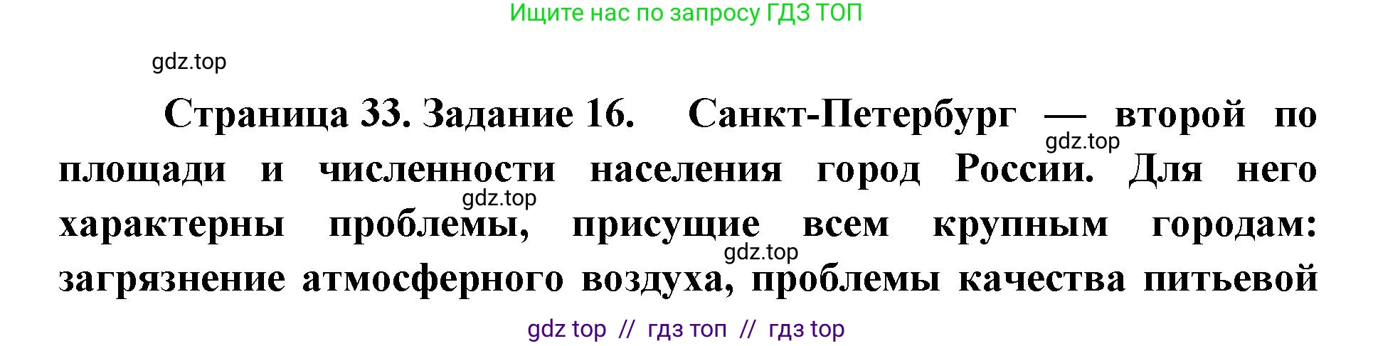География, 9 класс Мой тренажёр, автор: Николина Вера Викторовна, издательство Просвещение, Москва, 2023, жёлтого цвета, страница 33, номер 16, Решение 2