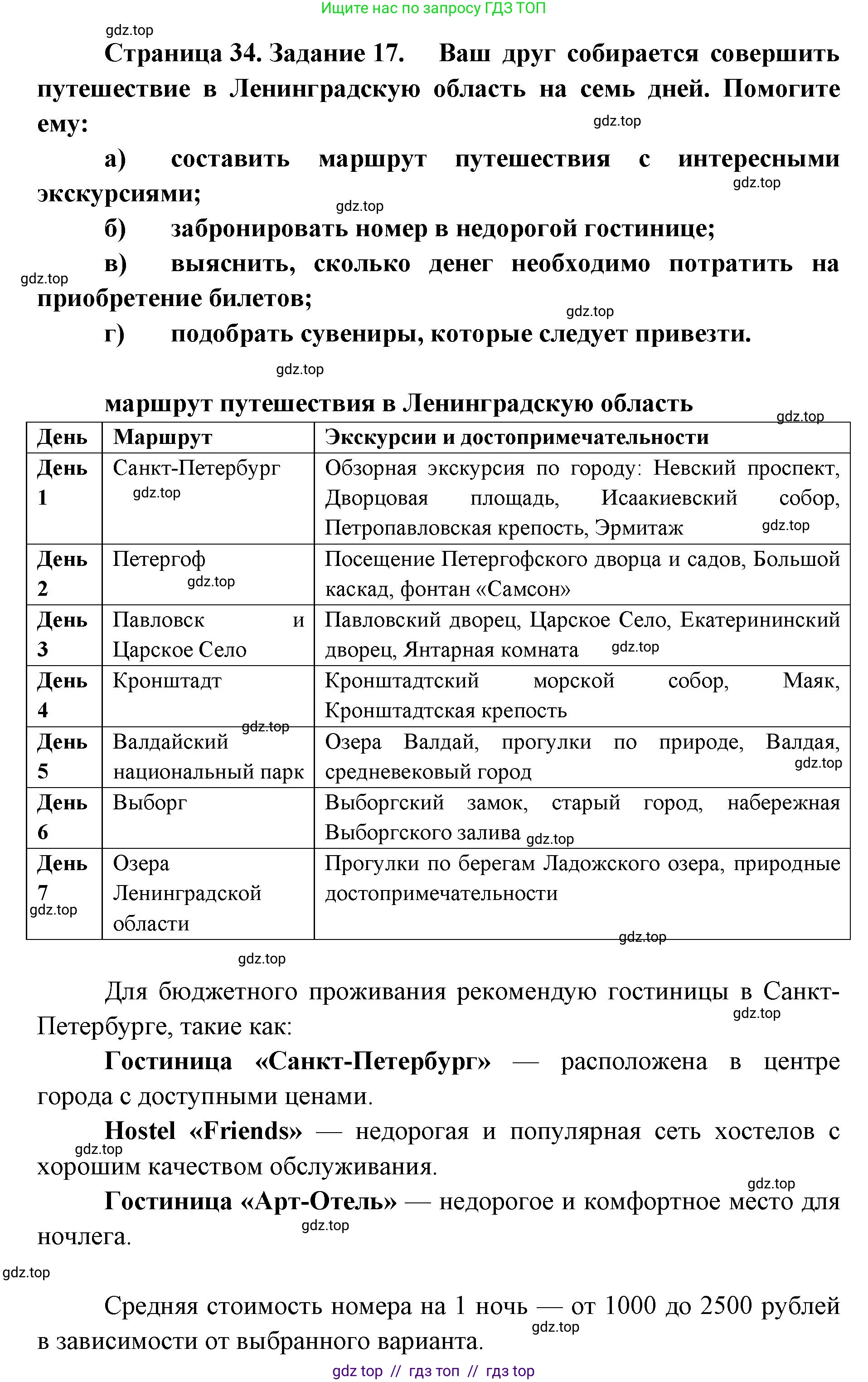 География, 9 класс Мой тренажёр, автор: Николина Вера Викторовна, издательство Просвещение, Москва, 2023, жёлтого цвета, страница 34, номер 17, Решение 2