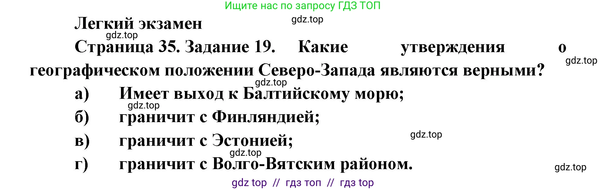 География, 9 класс Мой тренажёр, автор: Николина Вера Викторовна, издательство Просвещение, Москва, 2023, жёлтого цвета, страница 35, номер 19, Решение 2