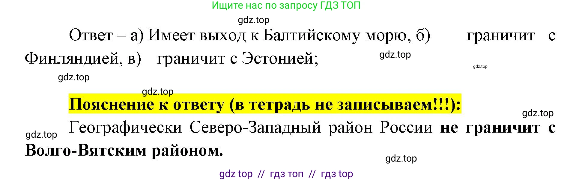 География, 9 класс Мой тренажёр, автор: Николина Вера Викторовна, издательство Просвещение, Москва, 2023, жёлтого цвета, страница 35, номер 19, Решение 2 (продолжение 2)
