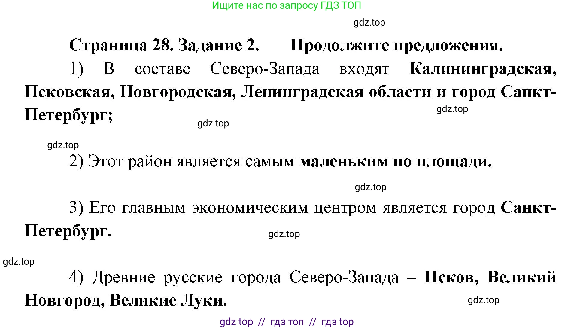 География, 9 класс Мой тренажёр, автор: Николина Вера Викторовна, издательство Просвещение, Москва, 2023, жёлтого цвета, страница 28, номер 2, Решение 2