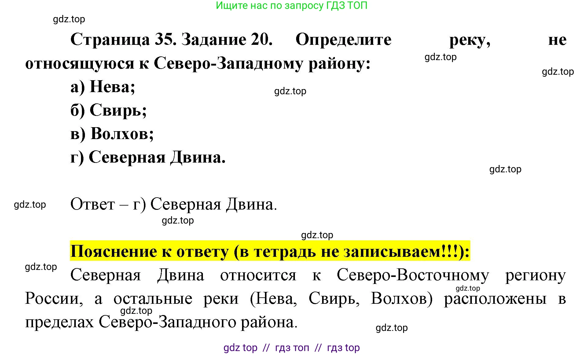 География, 9 класс Мой тренажёр, автор: Николина Вера Викторовна, издательство Просвещение, Москва, 2023, жёлтого цвета, страница 35, номер 20, Решение 2