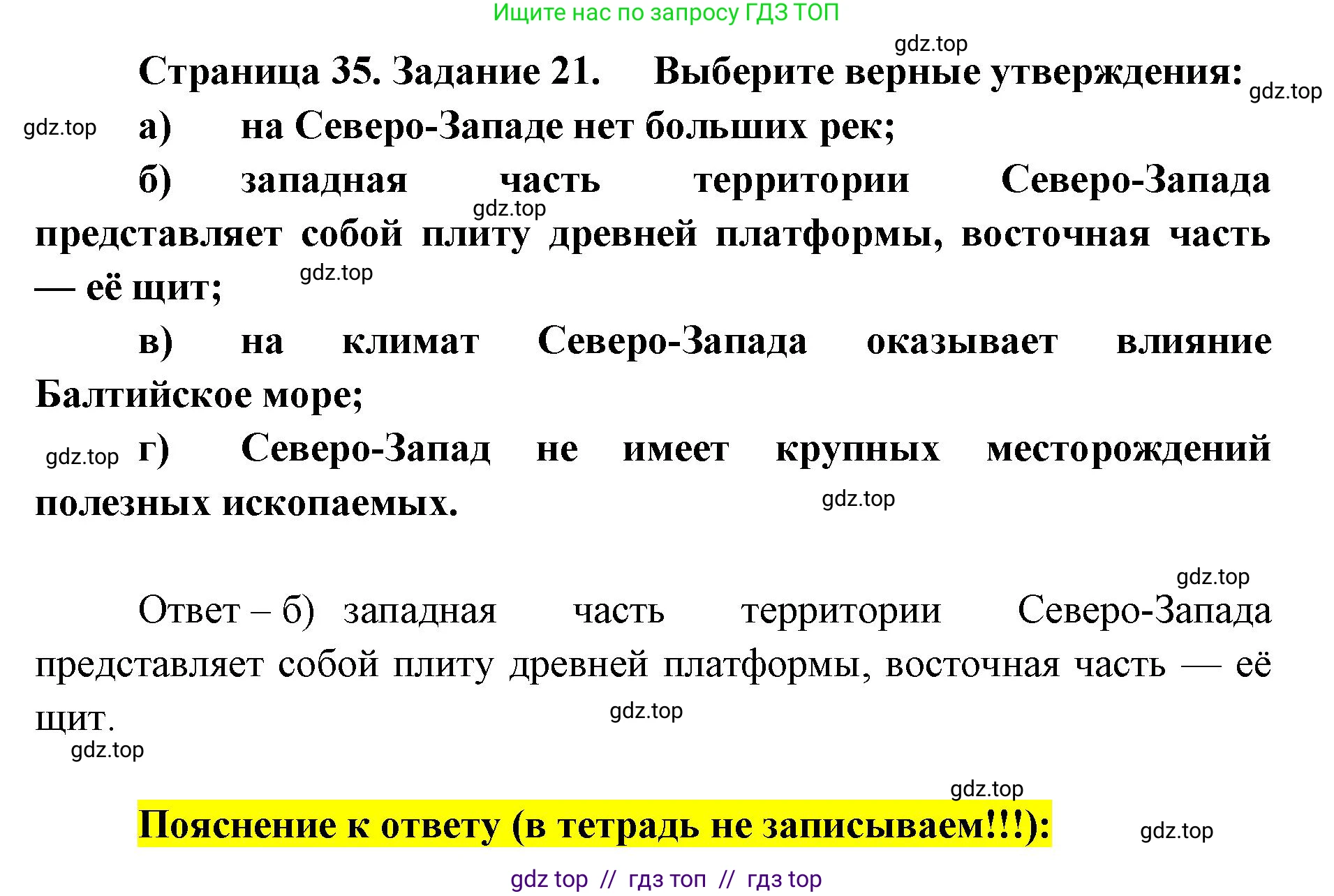 География, 9 класс Мой тренажёр, автор: Николина Вера Викторовна, издательство Просвещение, Москва, 2023, жёлтого цвета, страница 35, номер 21, Решение 2