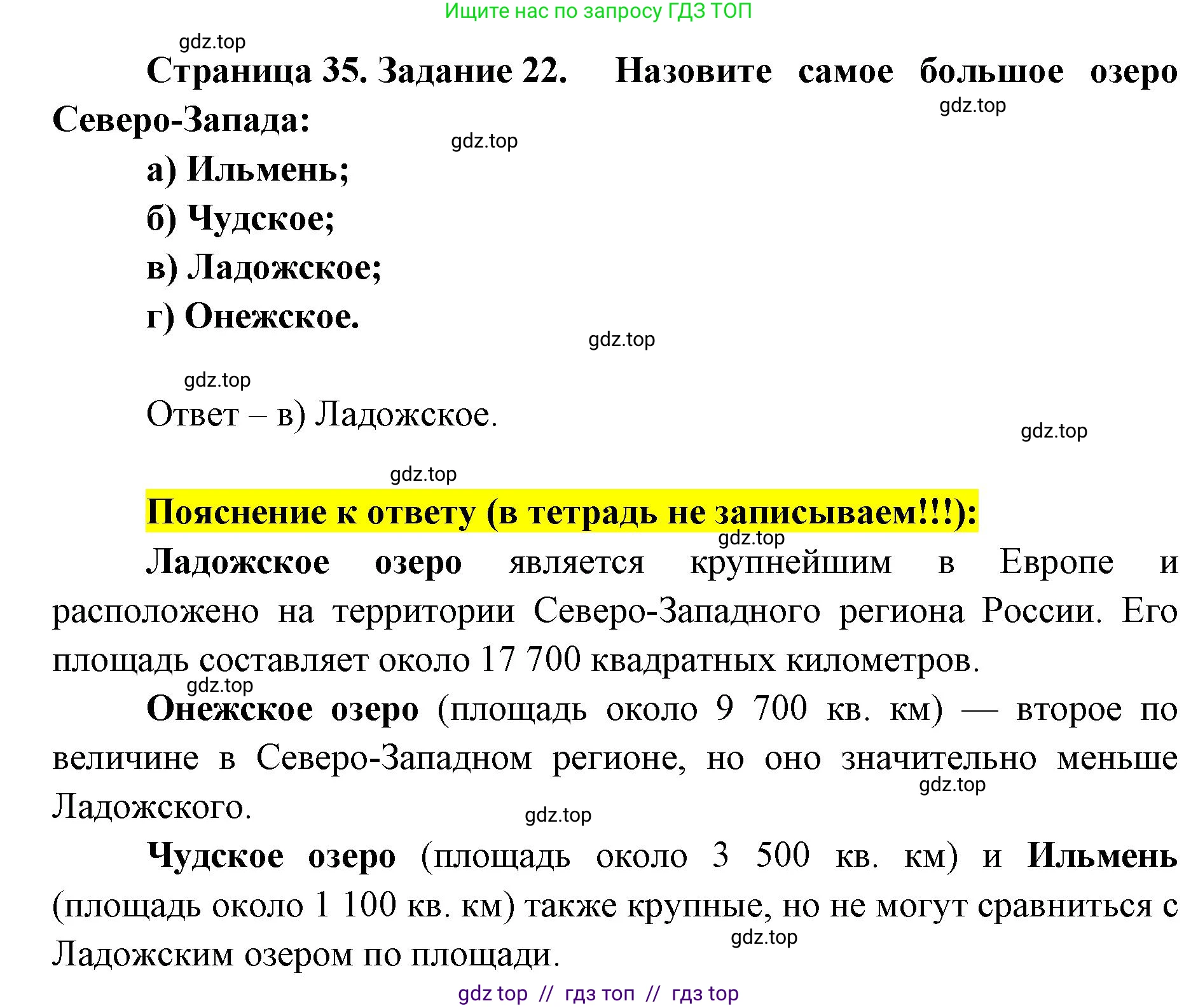 География, 9 класс Мой тренажёр, автор: Николина Вера Викторовна, издательство Просвещение, Москва, 2023, жёлтого цвета, страница 35, номер 22, Решение 2