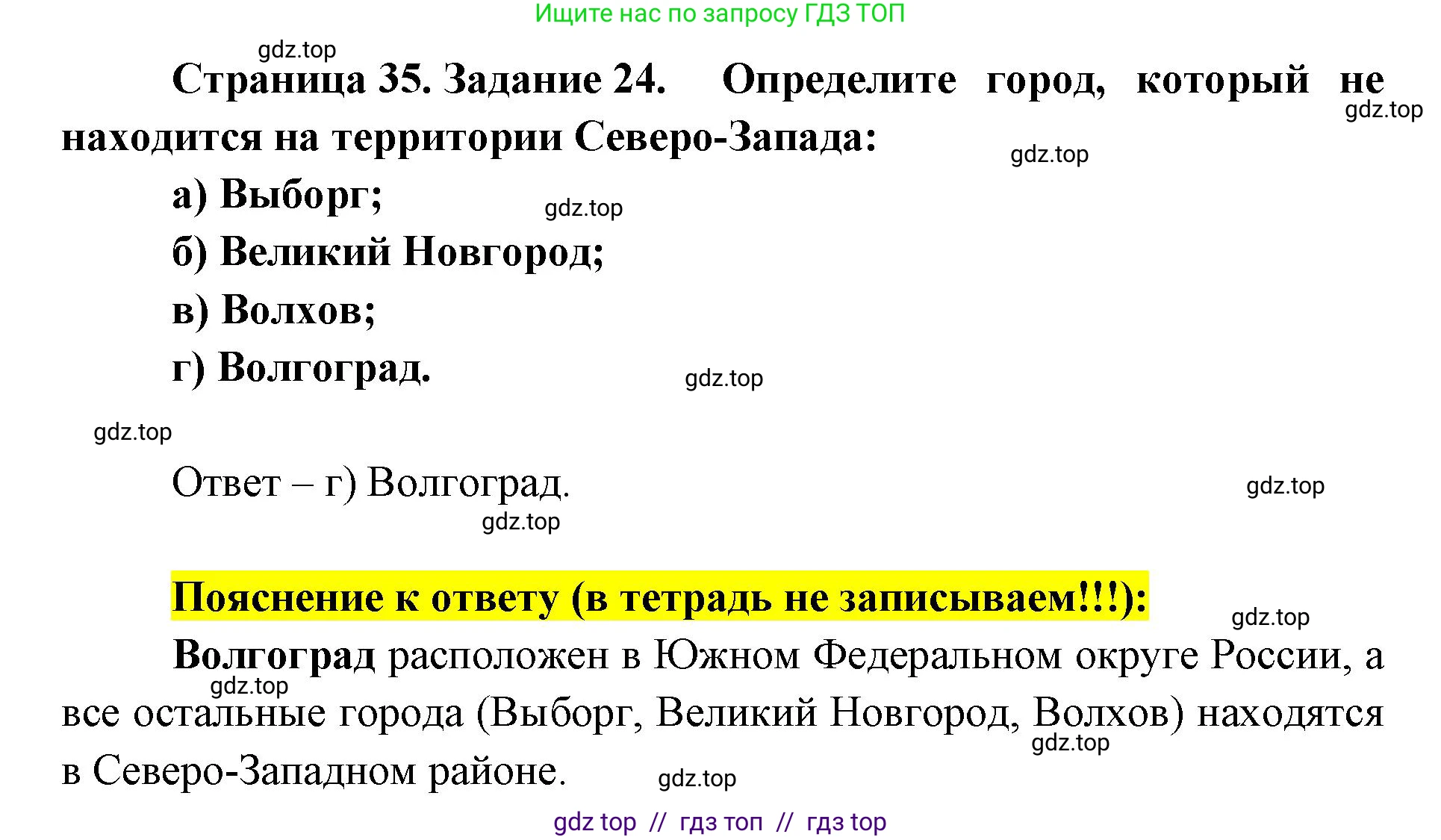 География, 9 класс Мой тренажёр, автор: Николина Вера Викторовна, издательство Просвещение, Москва, 2023, жёлтого цвета, страница 35, номер 24, Решение 2