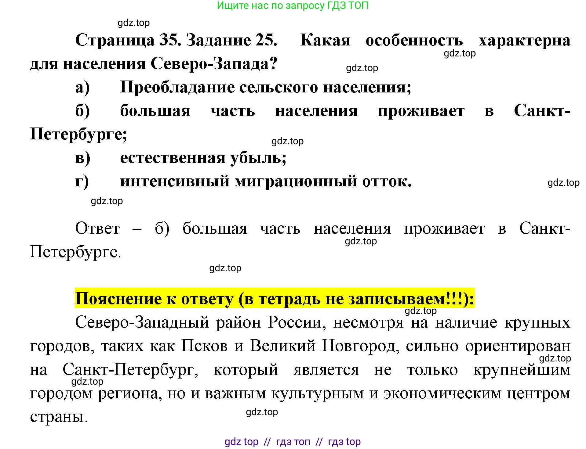 География, 9 класс Мой тренажёр, автор: Николина Вера Викторовна, издательство Просвещение, Москва, 2023, жёлтого цвета, страница 35, номер 25, Решение 2