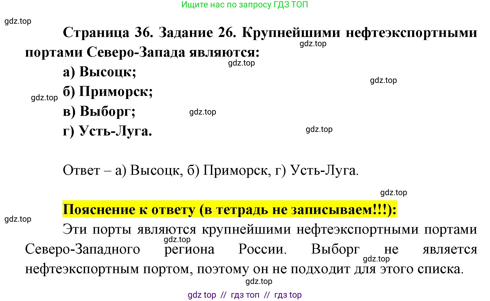География, 9 класс Мой тренажёр, автор: Николина Вера Викторовна, издательство Просвещение, Москва, 2023, жёлтого цвета, страница 36, номер 26, Решение 2