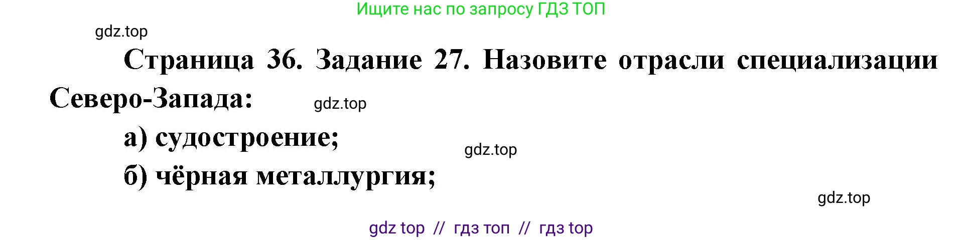 География, 9 класс Мой тренажёр, автор: Николина Вера Викторовна, издательство Просвещение, Москва, 2023, жёлтого цвета, страница 36, номер 27, Решение 2