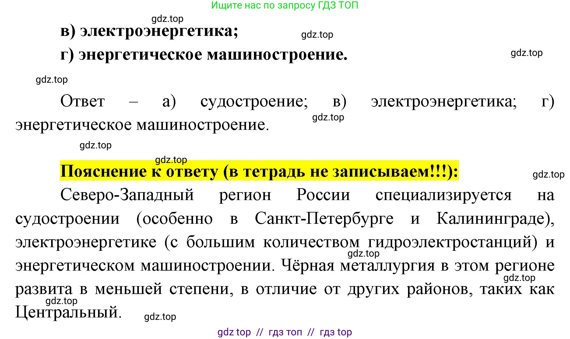 География, 9 класс Мой тренажёр, автор: Николина Вера Викторовна, издательство Просвещение, Москва, 2023, жёлтого цвета, страница 36, номер 27, Решение 2 (продолжение 2)