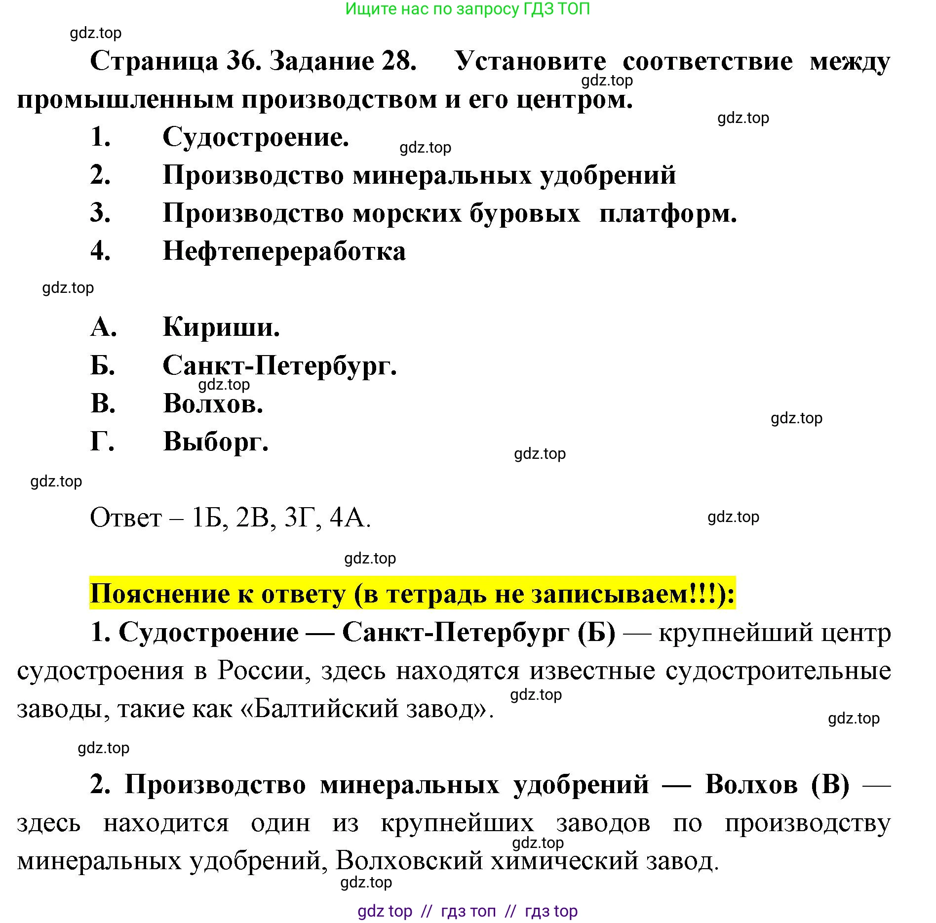 География, 9 класс Мой тренажёр, автор: Николина Вера Викторовна, издательство Просвещение, Москва, 2023, жёлтого цвета, страница 36, номер 28, Решение 2