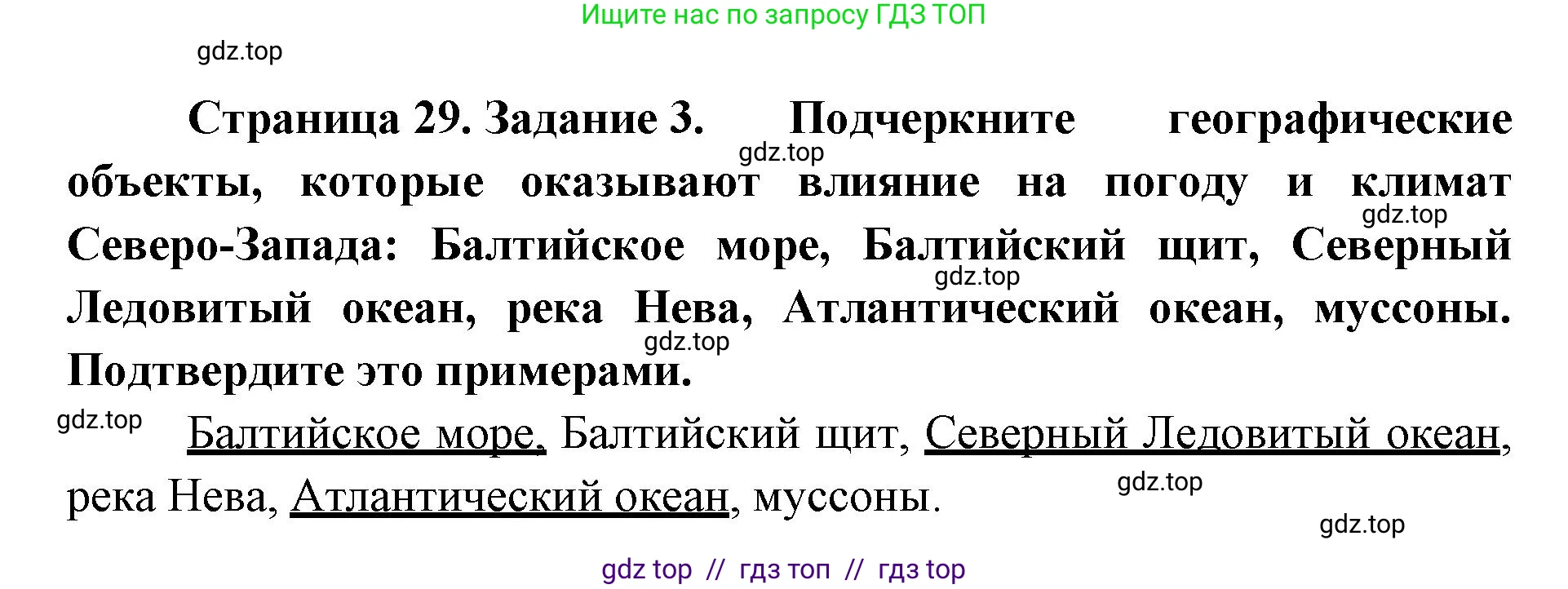 География, 9 класс Мой тренажёр, автор: Николина Вера Викторовна, издательство Просвещение, Москва, 2023, жёлтого цвета, страница 29, номер 3, Решение 2