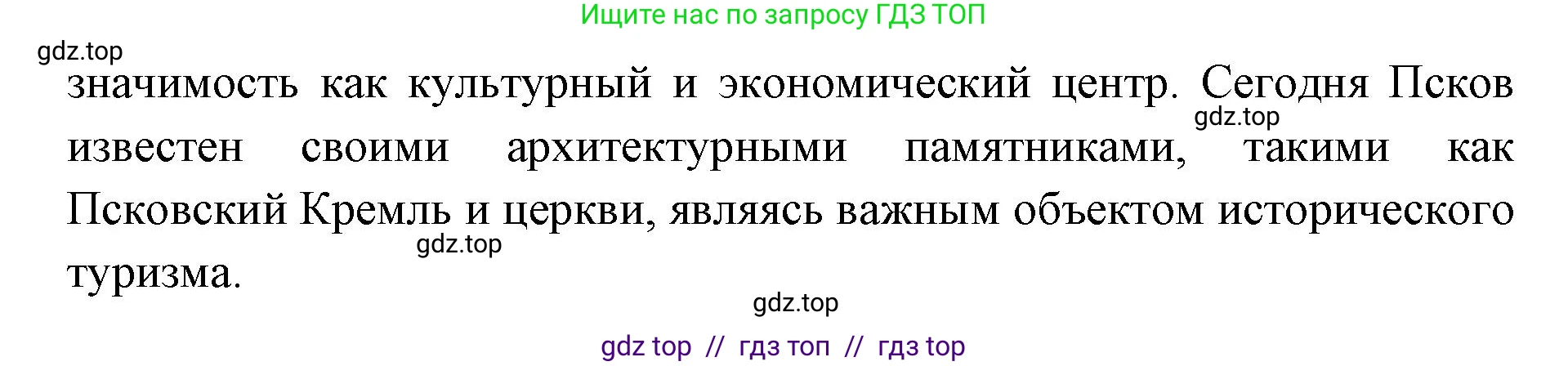География, 9 класс Мой тренажёр, автор: Николина Вера Викторовна, издательство Просвещение, Москва, 2023, жёлтого цвета, страница 29, номер 4, Решение 2 (продолжение 2)