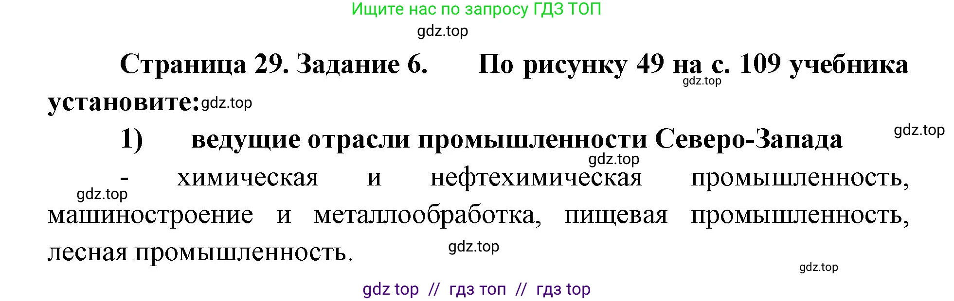 География, 9 класс Мой тренажёр, автор: Николина Вера Викторовна, издательство Просвещение, Москва, 2023, жёлтого цвета, страница 29, номер 6, Решение 2