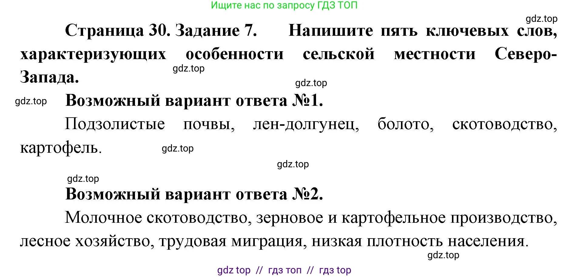География, 9 класс Мой тренажёр, автор: Николина Вера Викторовна, издательство Просвещение, Москва, 2023, жёлтого цвета, страница 30, номер 7, Решение 2