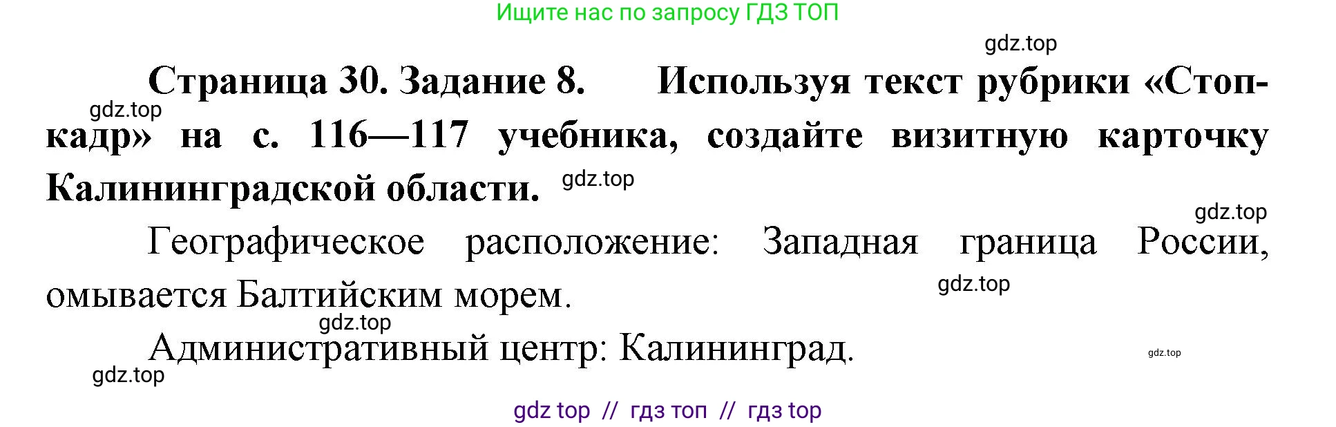 География, 9 класс Мой тренажёр, автор: Николина Вера Викторовна, издательство Просвещение, Москва, 2023, жёлтого цвета, страница 30, номер 8, Решение 2