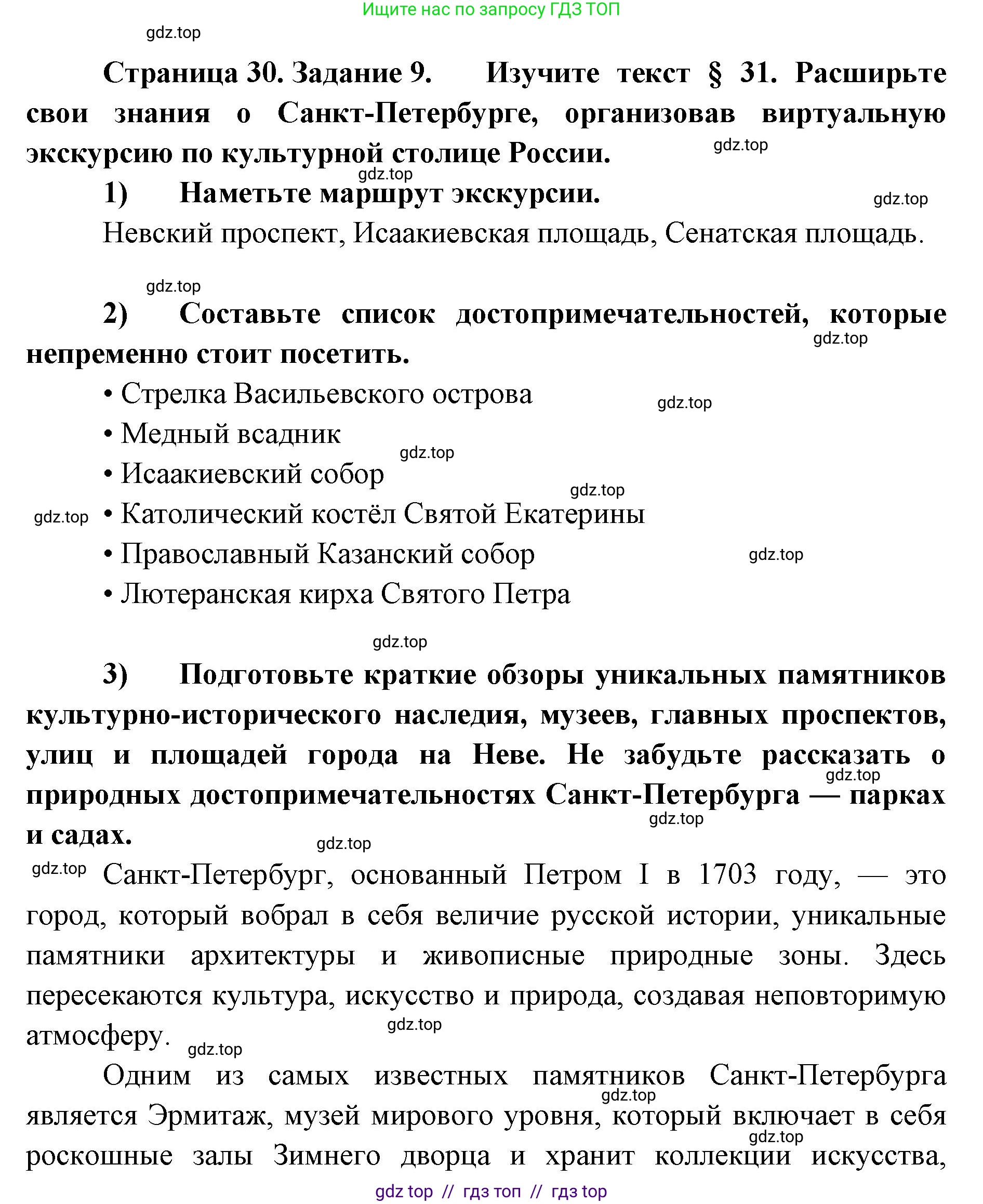 География, 9 класс Мой тренажёр, автор: Николина Вера Викторовна, издательство Просвещение, Москва, 2023, жёлтого цвета, страница 30, номер 9, Решение 2