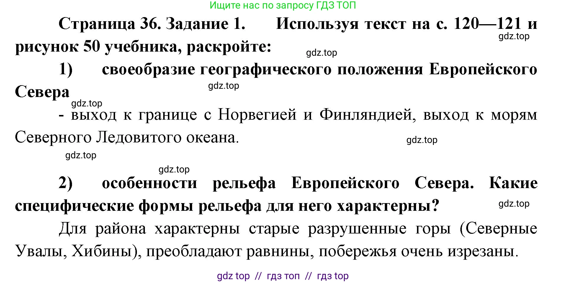 География, 9 класс Мой тренажёр, автор: Николина Вера Викторовна, издательство Просвещение, Москва, 2023, жёлтого цвета, страница 36, номер 1, Решение 2