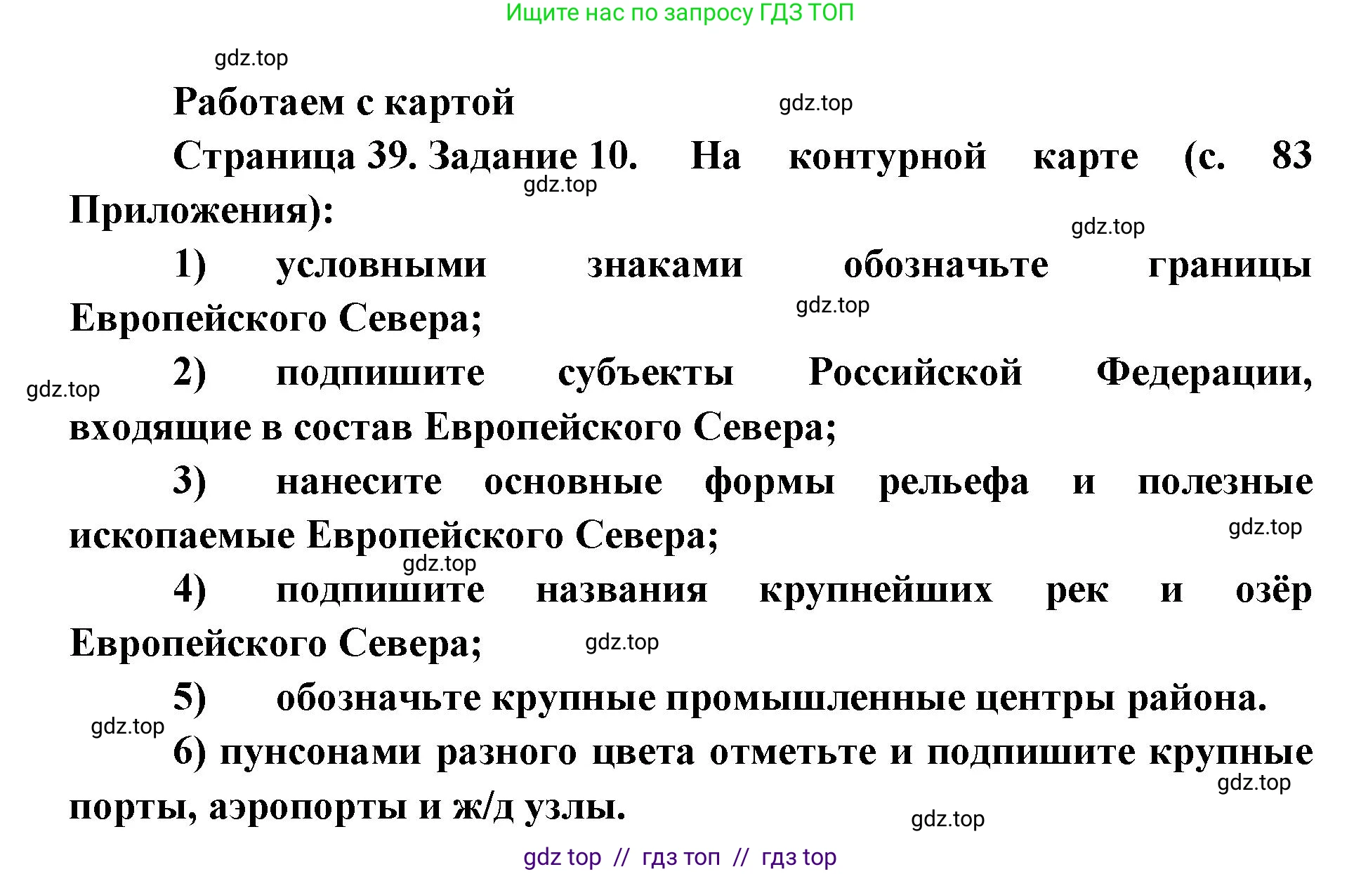 География, 9 класс Мой тренажёр, автор: Николина Вера Викторовна, издательство Просвещение, Москва, 2023, жёлтого цвета, страница 39, номер 10, Решение 2