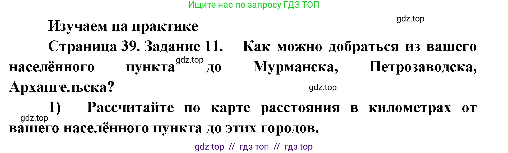 География, 9 класс Мой тренажёр, автор: Николина Вера Викторовна, издательство Просвещение, Москва, 2023, жёлтого цвета, страница 39, номер 11, Решение 2