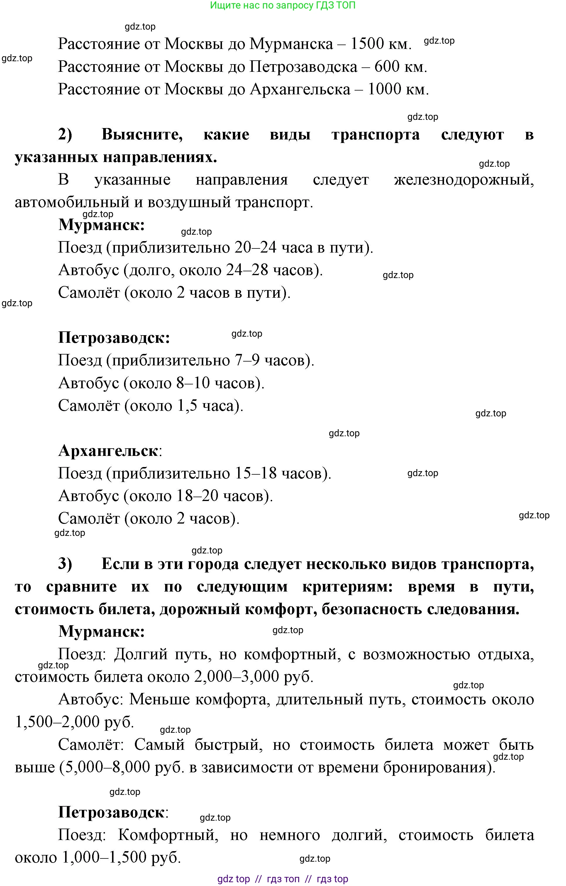 География, 9 класс Мой тренажёр, автор: Николина Вера Викторовна, издательство Просвещение, Москва, 2023, жёлтого цвета, страница 39, номер 11, Решение 2 (продолжение 2)