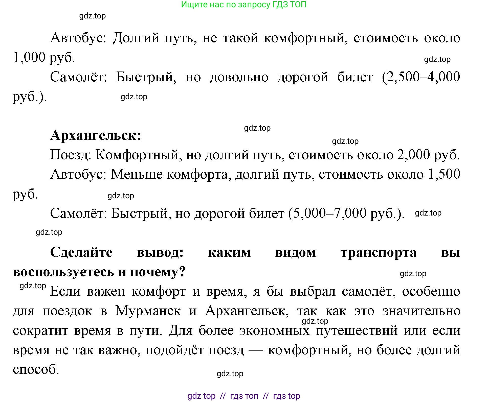 География, 9 класс Мой тренажёр, автор: Николина Вера Викторовна, издательство Просвещение, Москва, 2023, жёлтого цвета, страница 39, номер 11, Решение 2 (продолжение 3)