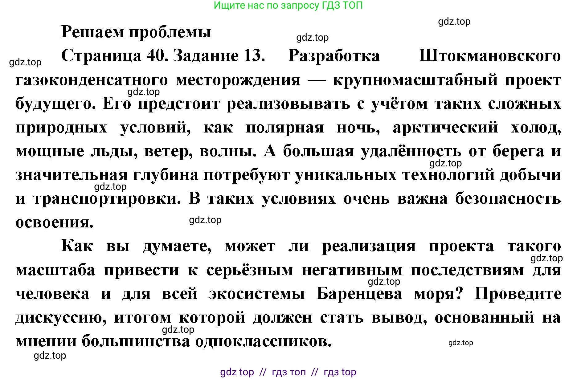География, 9 класс Мой тренажёр, автор: Николина Вера Викторовна, издательство Просвещение, Москва, 2023, жёлтого цвета, страница 40, номер 13, Решение 2