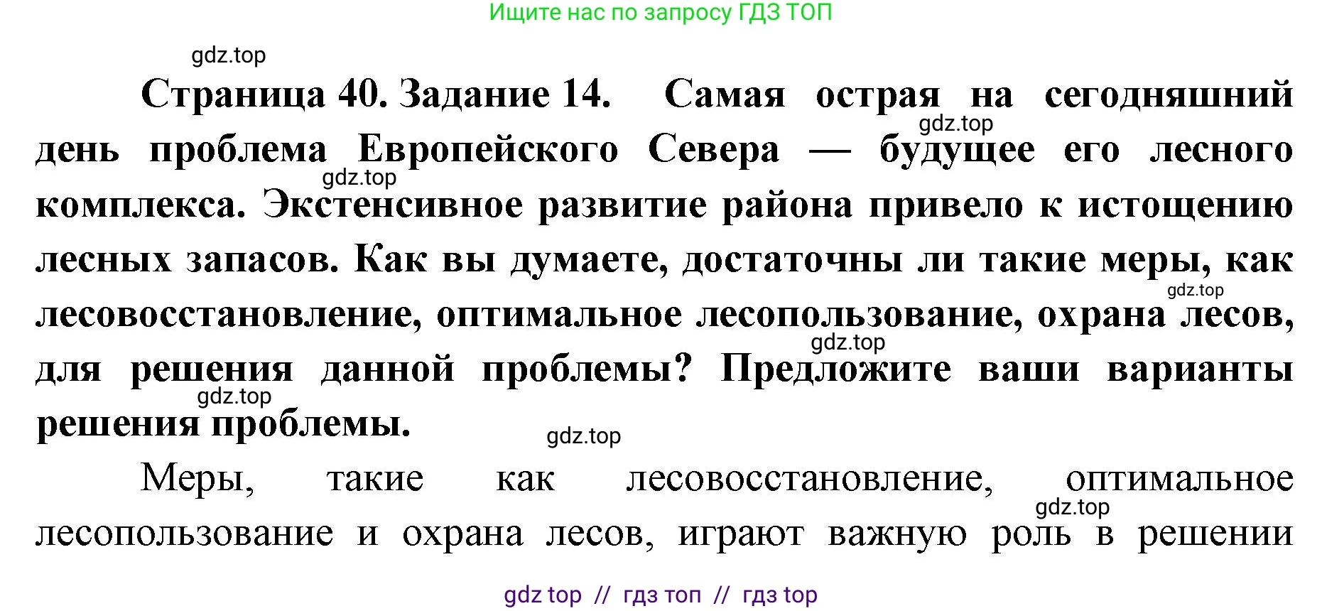 География, 9 класс Мой тренажёр, автор: Николина Вера Викторовна, издательство Просвещение, Москва, 2023, жёлтого цвета, страница 40, номер 14, Решение 2