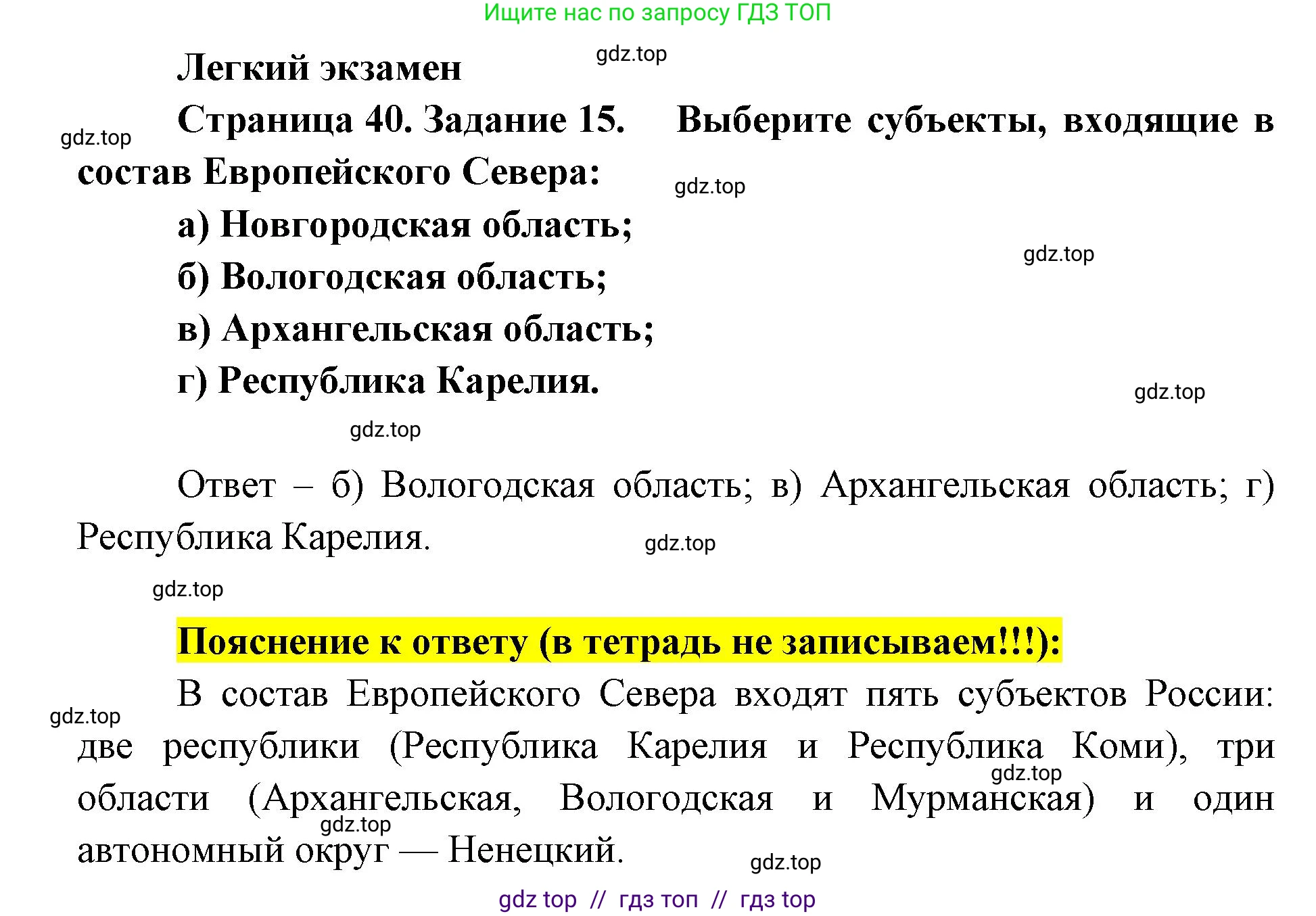 География, 9 класс Мой тренажёр, автор: Николина Вера Викторовна, издательство Просвещение, Москва, 2023, жёлтого цвета, страница 40, номер 15, Решение 2