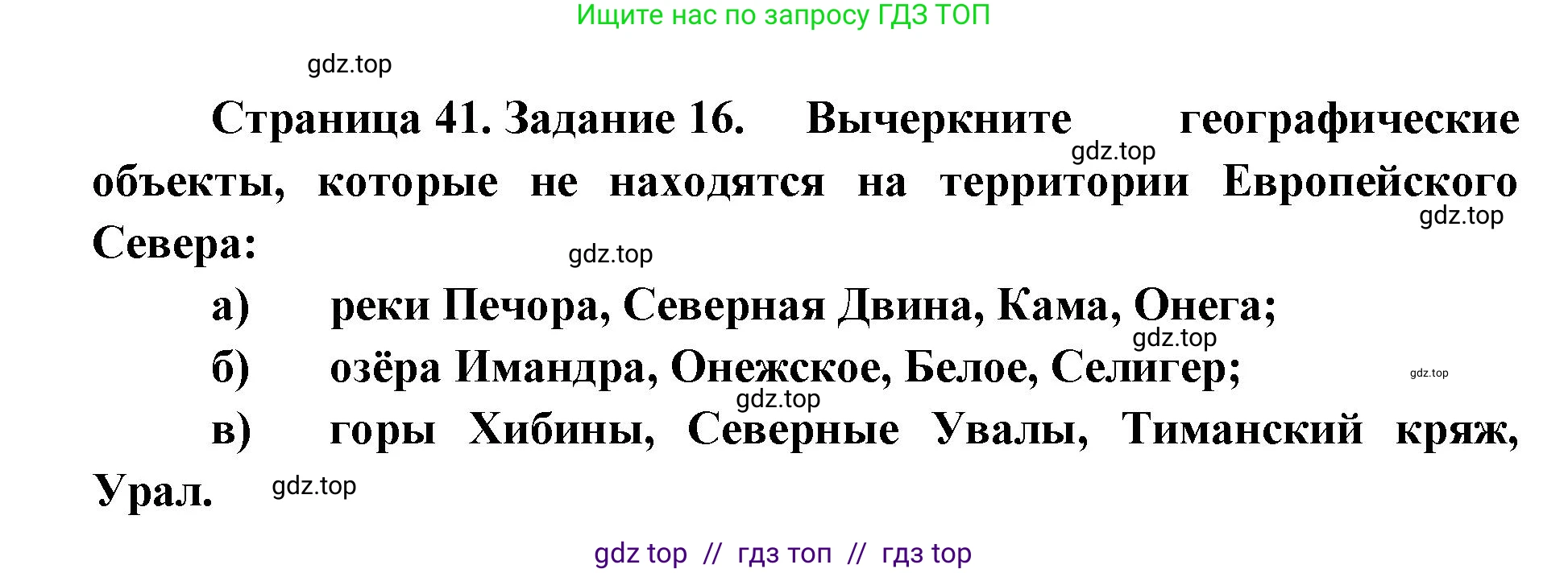 География, 9 класс Мой тренажёр, автор: Николина Вера Викторовна, издательство Просвещение, Москва, 2023, жёлтого цвета, страница 41, номер 16, Решение 2