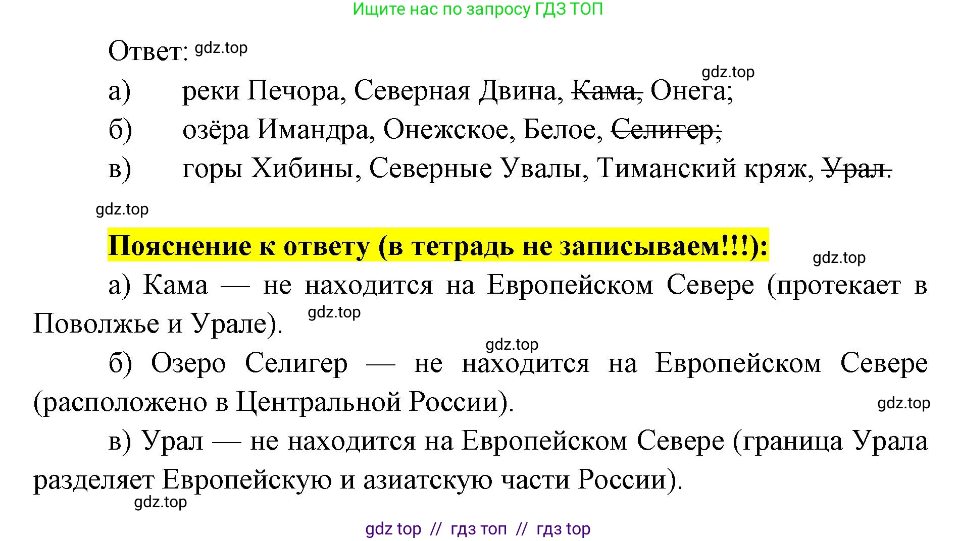 География, 9 класс Мой тренажёр, автор: Николина Вера Викторовна, издательство Просвещение, Москва, 2023, жёлтого цвета, страница 41, номер 16, Решение 2 (продолжение 2)